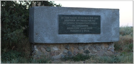 Мемориал на Генической горке.